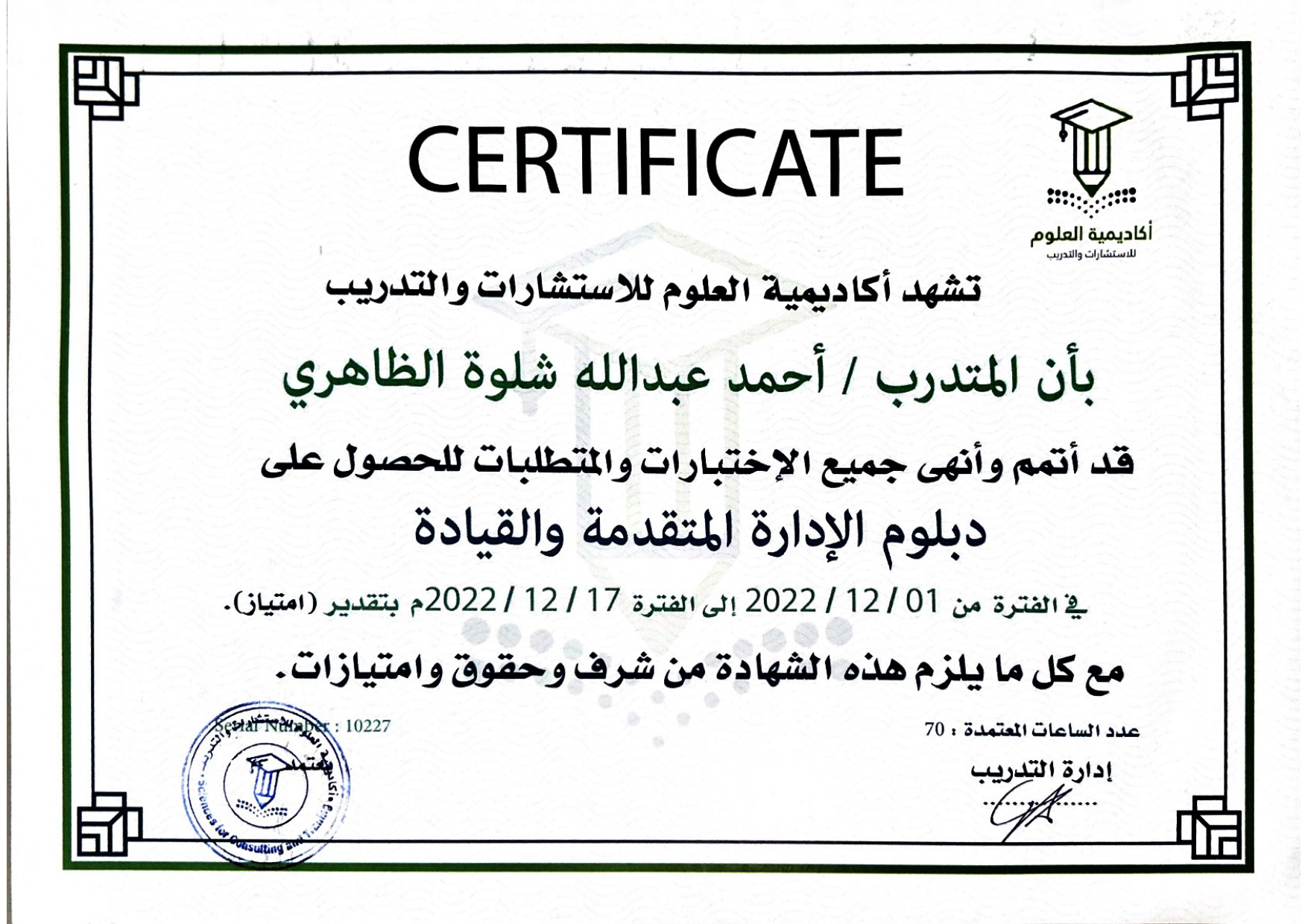 Executive Leadership Certificate