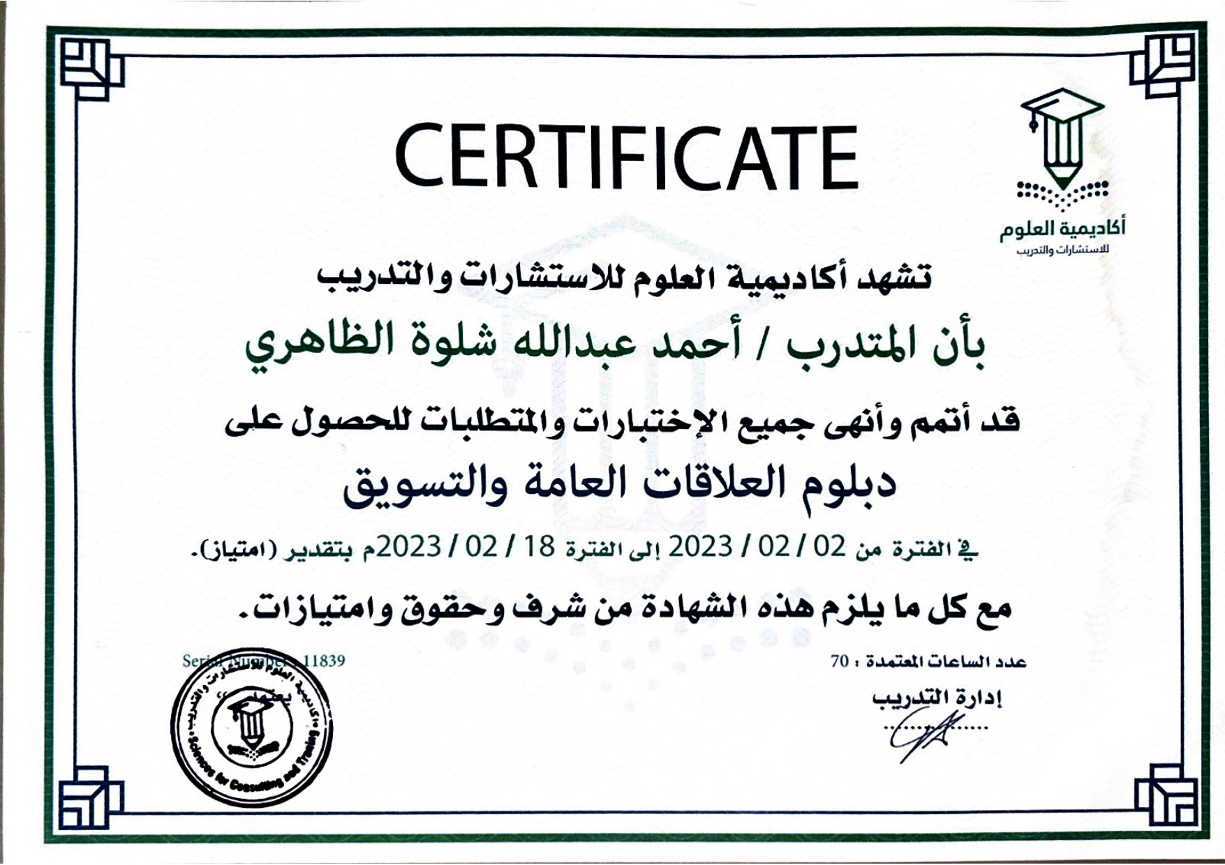 PR & Marketing Advanced Course