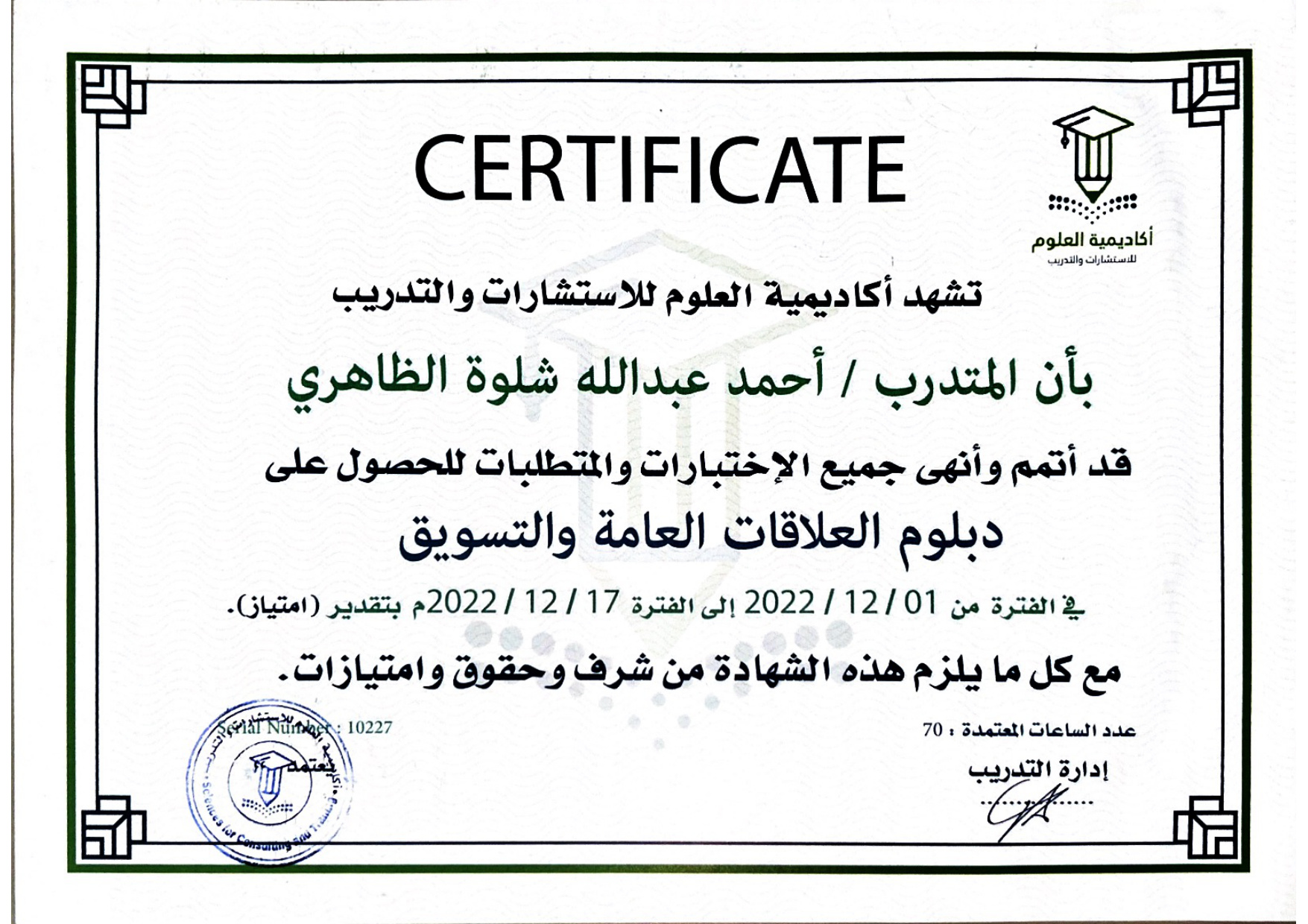 Public Relations & Marketing