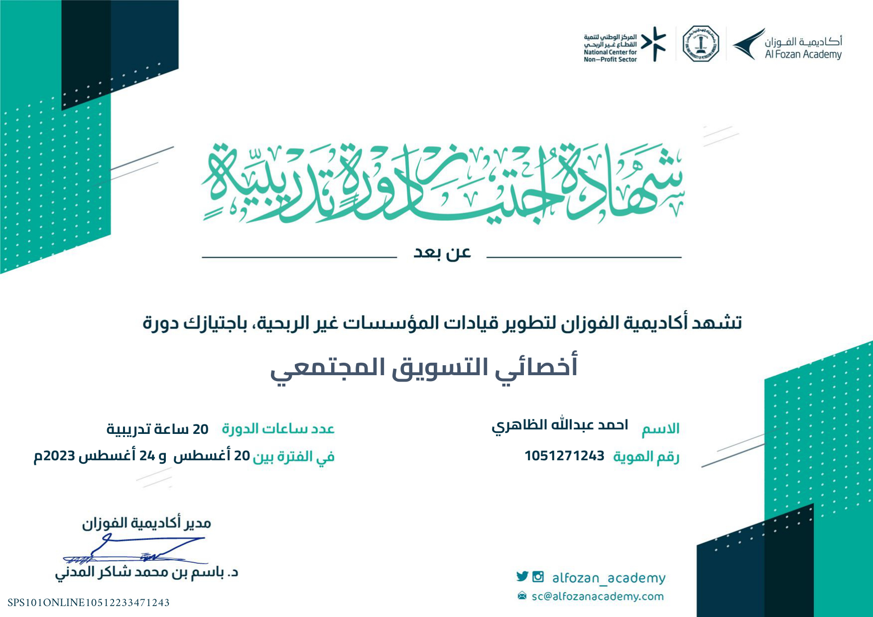 Al Fozan Community Marketing Certificate