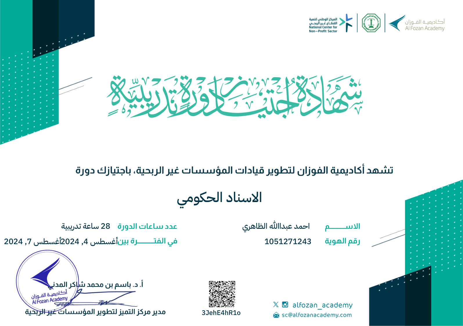 Al Fozan Gov Support Certificate